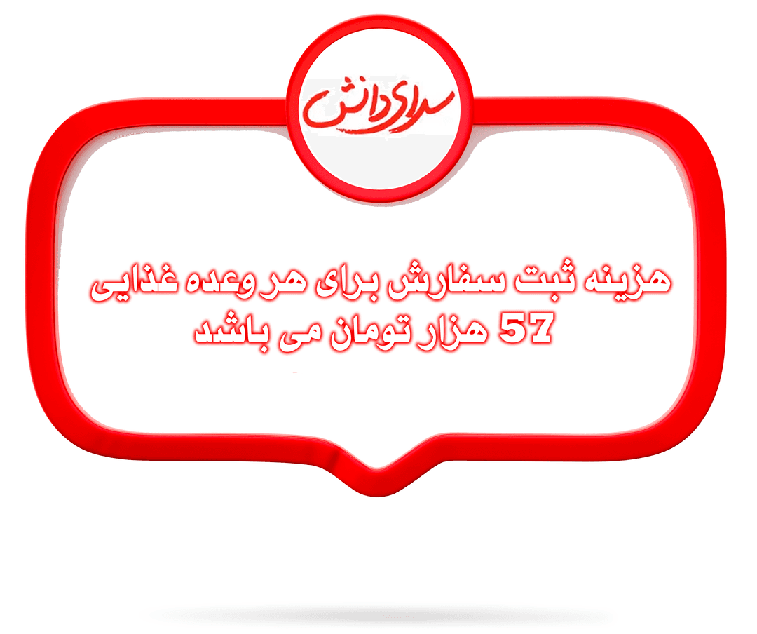 رزرو غذای خرداد