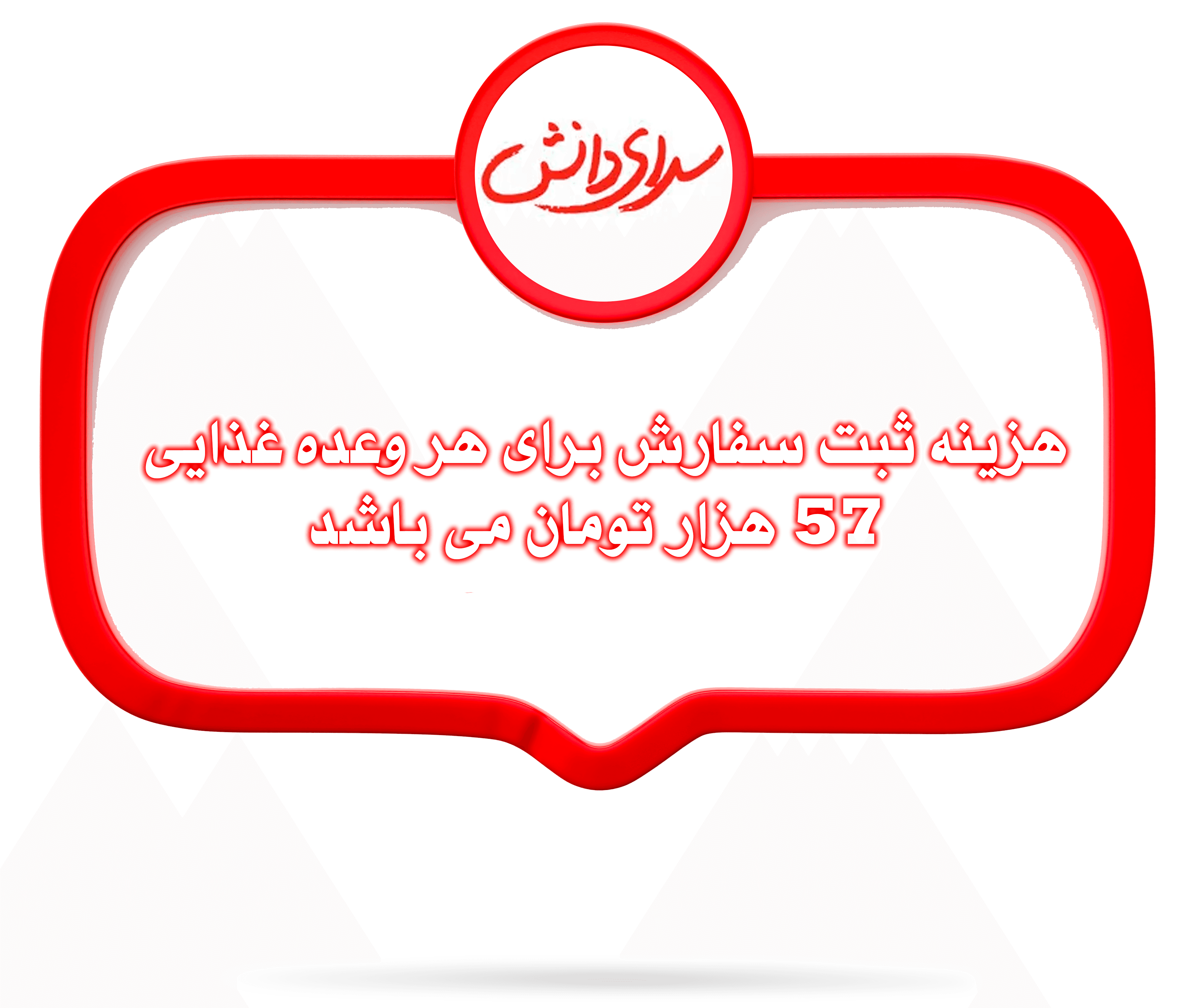 رزرو غذای خرداد