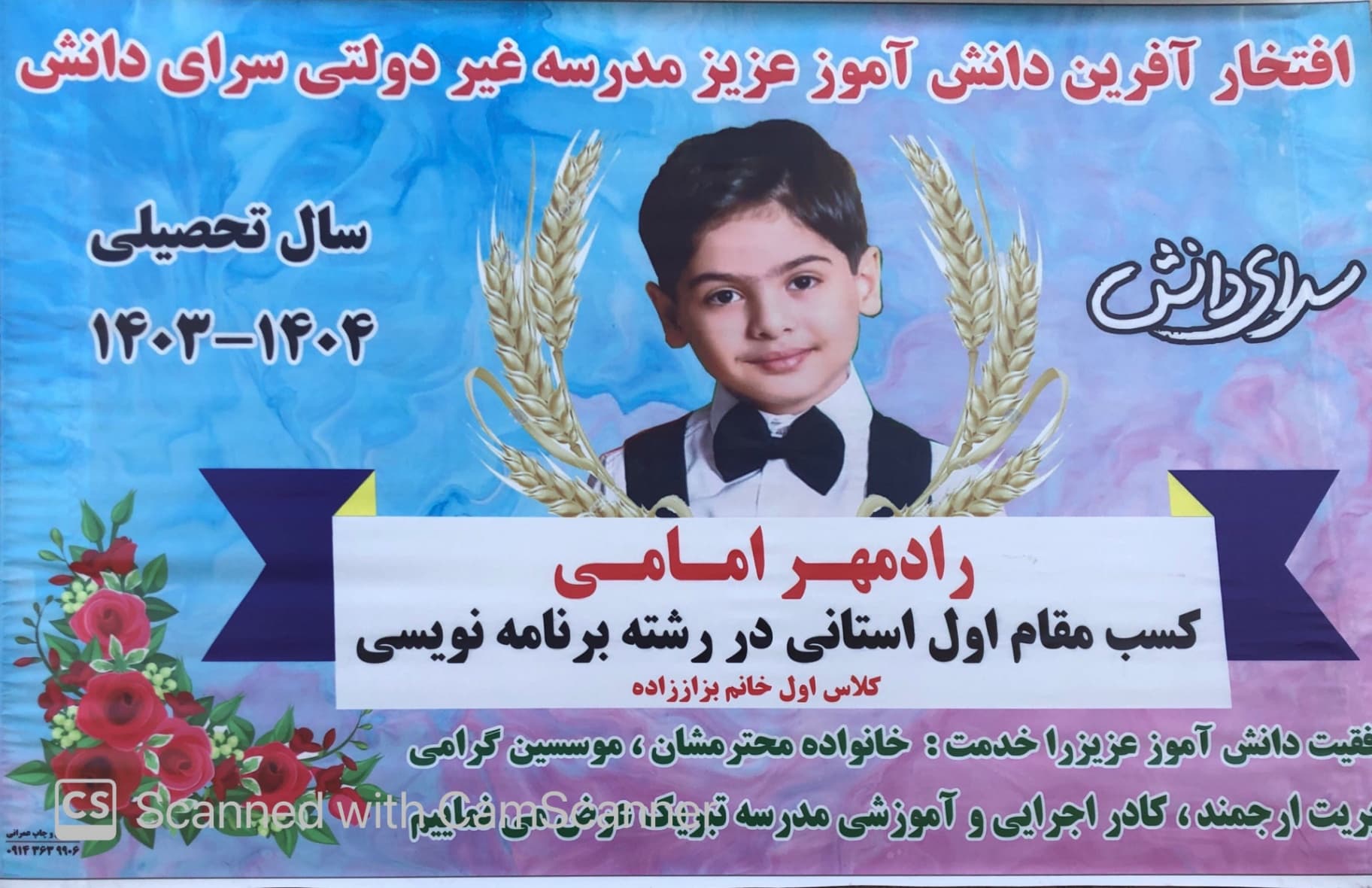 رادمهر امامی