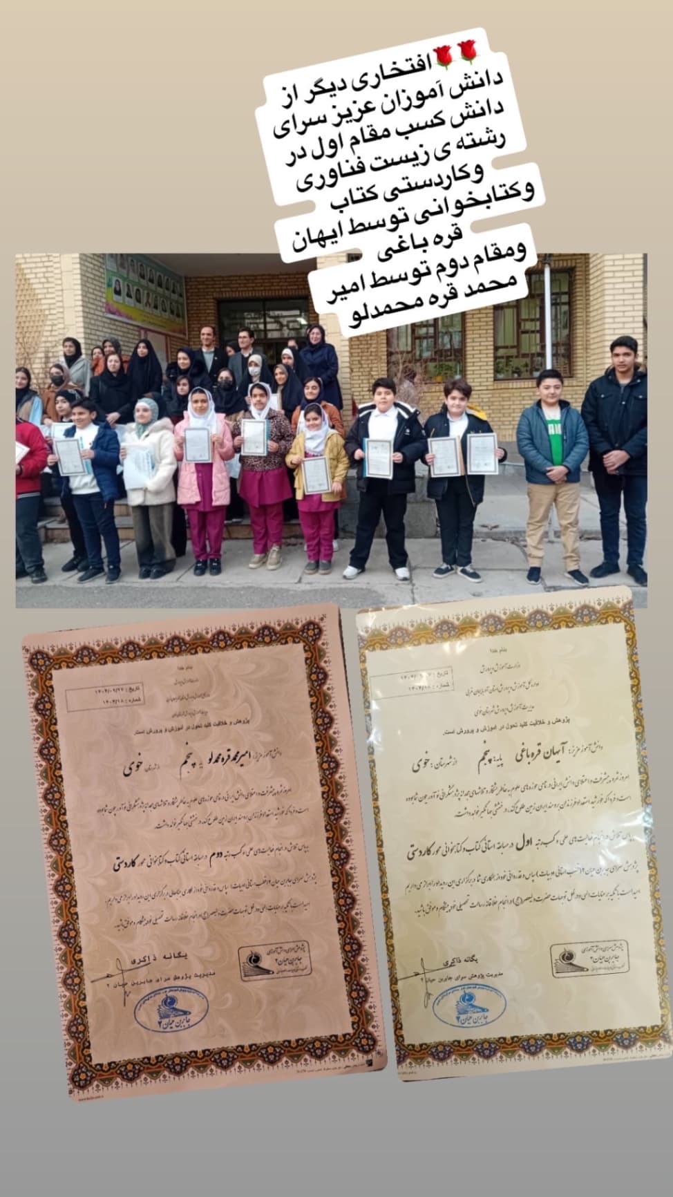 افتخارات سرای دانش