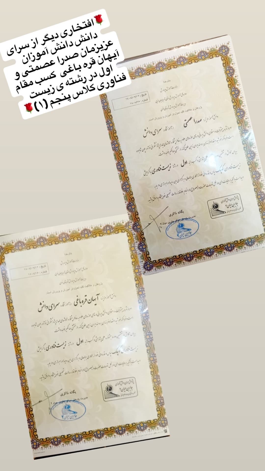 افتخارات سرای دانش